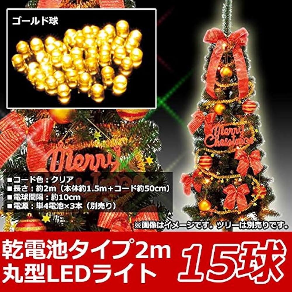 Amazon.co.jp: クリスマスツリー用 屋内用LEDライト 15球タイプ Amazon.co.jp: クリスマスツリー用 屋内用LEDライト 15球タイプ